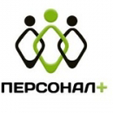 ООО “Персонал Плюс”