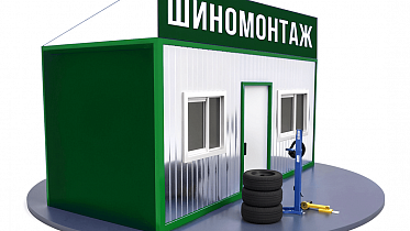 Шиномонтаж